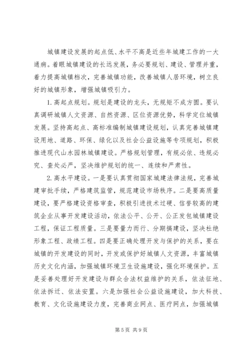 关于加快城镇化发展的对策思考.docx