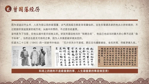 曾国藩传学习曾国藩读书分享阅读分享PPT课件