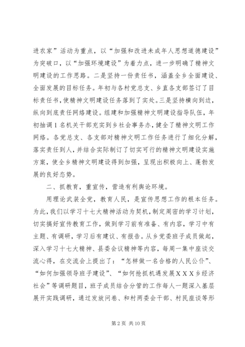 精神文明工作总结暨工作计划.docx