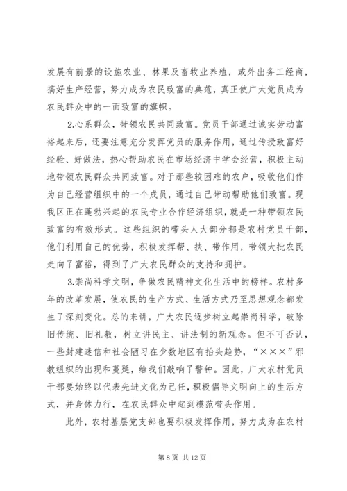 学习四中全会，加强党性教育.docx