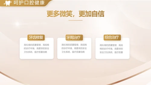金色高档牙科口腔医学工作总结PPT