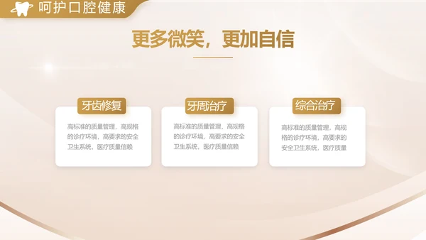 金色高档牙科口腔医学工作总结PPT