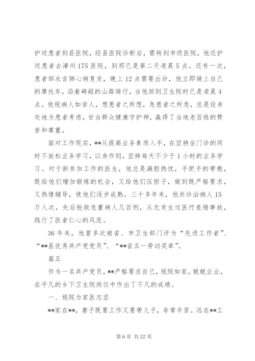 最美医生事迹材料11篇.docx