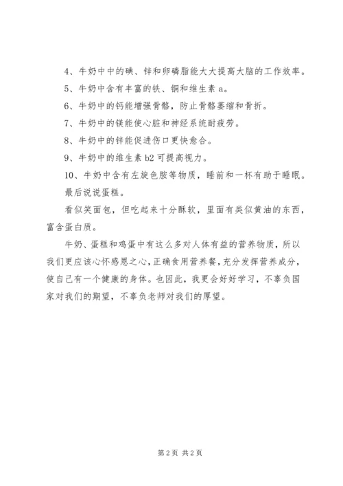 营养餐的心得体会 (3).docx