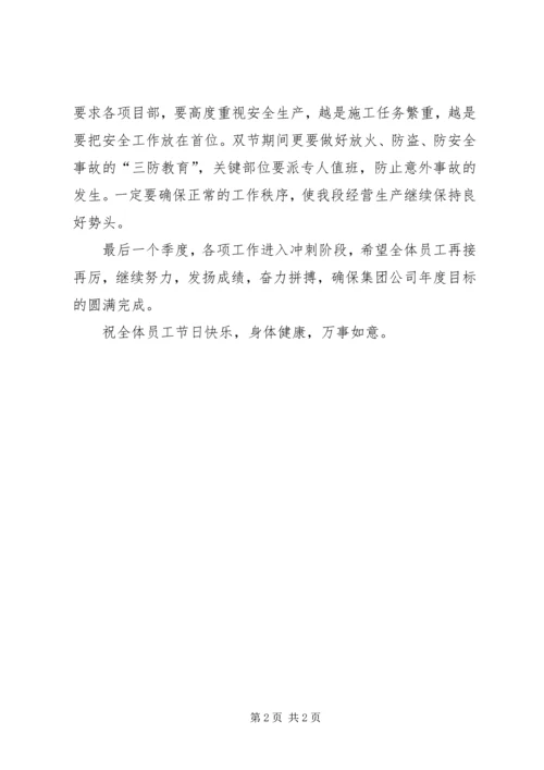 公司国庆节慰问信 (2).docx