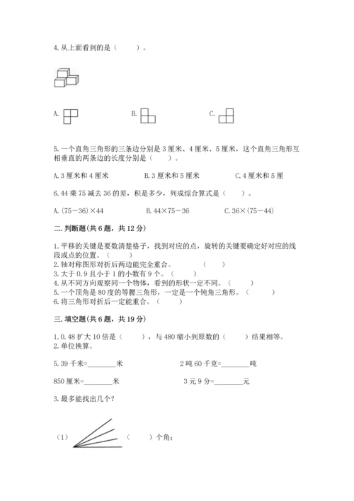 小学四年级下册数学期末测试卷及参考答案（培优b卷）.docx