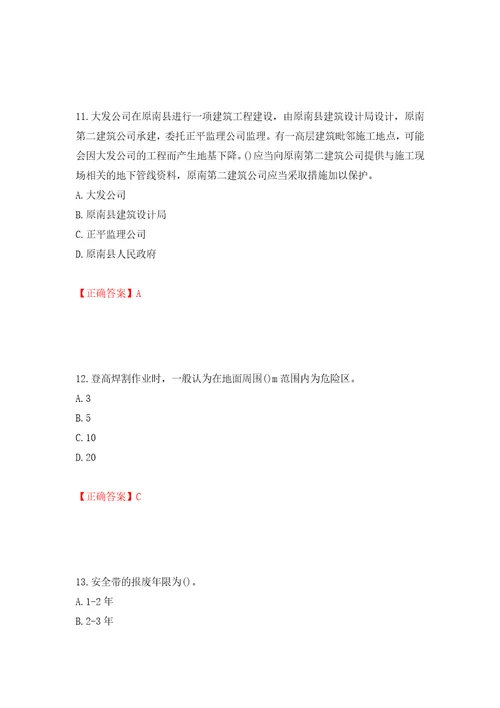 2022年陕西省建筑施工企业安管人员主要负责人、项目负责人和专职安全生产管理人员考试题库强化训练卷含答案第38卷