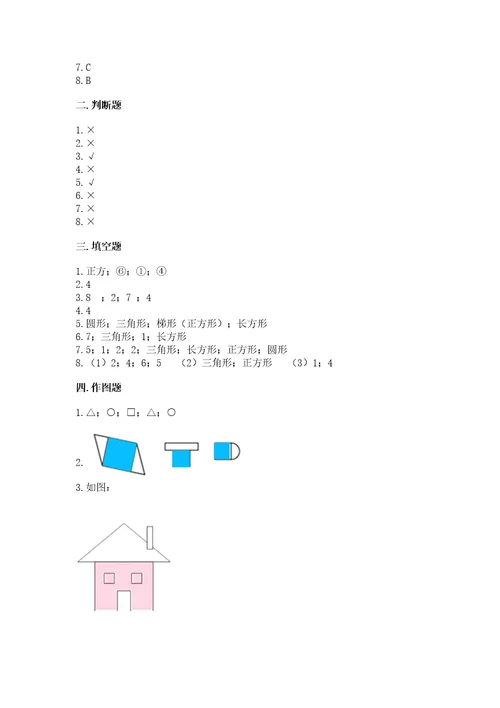 北师大版一年级下册数学第四单元有趣的图形测试卷附答案（巩固）