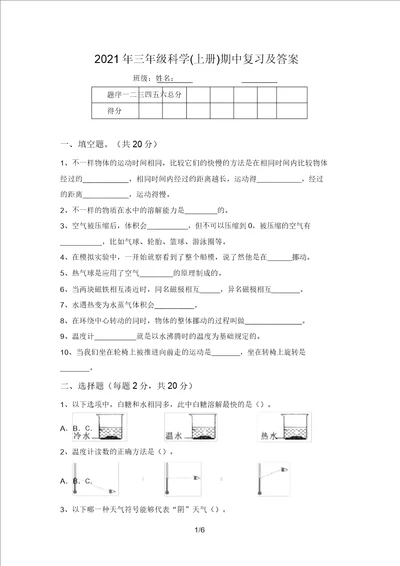 2021年三年级科学上册期中复习及答案