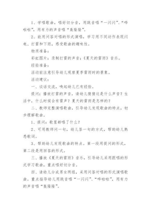 中班夏天的雷雨音乐教案.docx