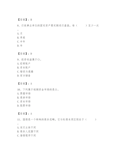 2024年国家电网招聘之经济学类题库【考试直接用】.docx