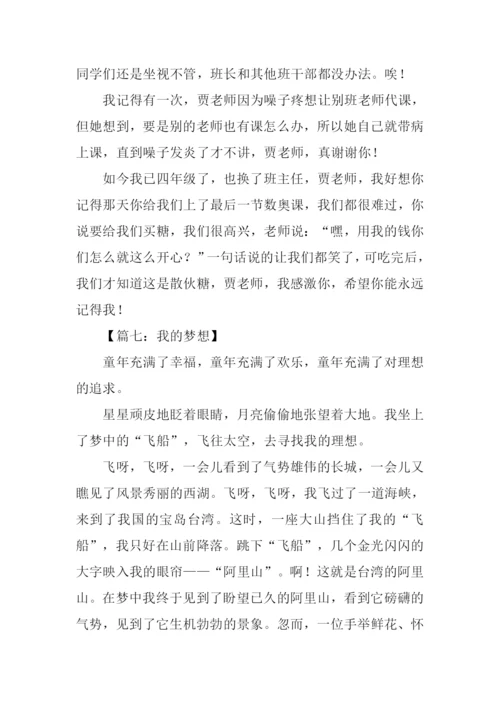 四年级作文我.docx