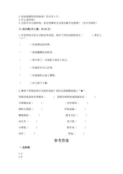 部编版二年级下册道德与法治 期末测试卷及参考答案【满分必刷】.docx