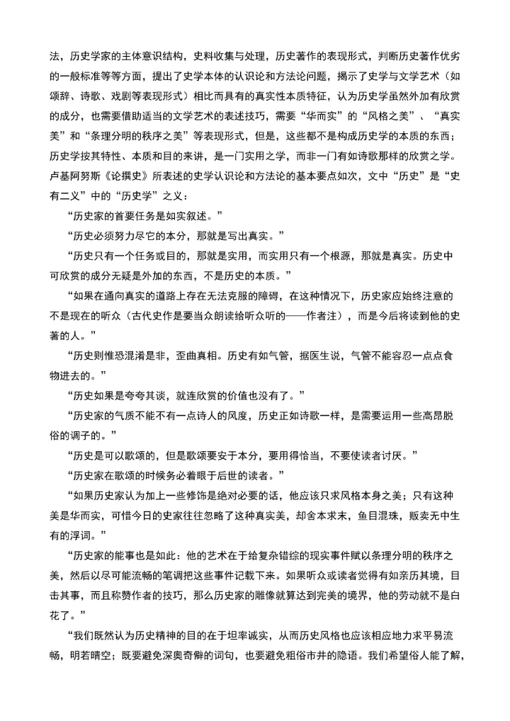 历史学是什么新时期几种史学定义简议的论文