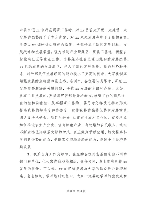 县乡科级干部开展经济培训工作会的讲话.docx