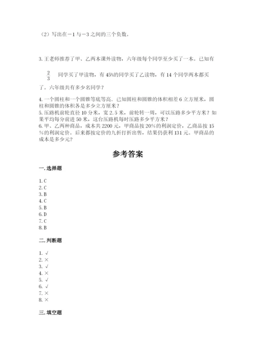 北师大版小学数学六年级下册期末检测试题附参考答案【b卷】.docx