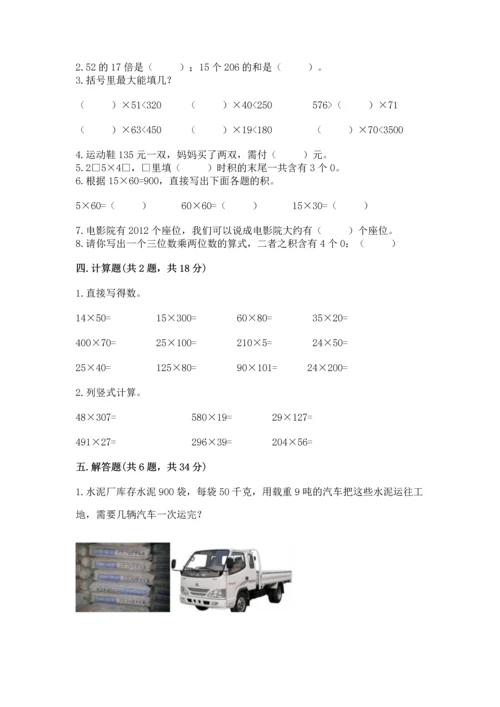 冀教版四年级下册数学第三单元 三位数乘以两位数 测试卷含答案【研优卷】.docx