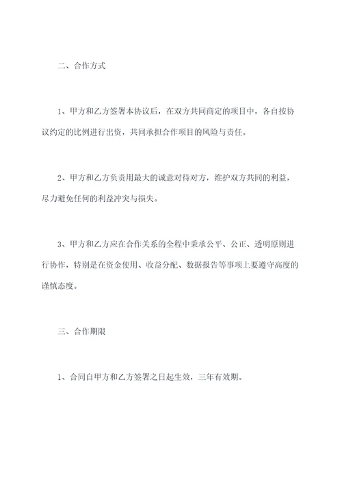 影视公司战略合作协议