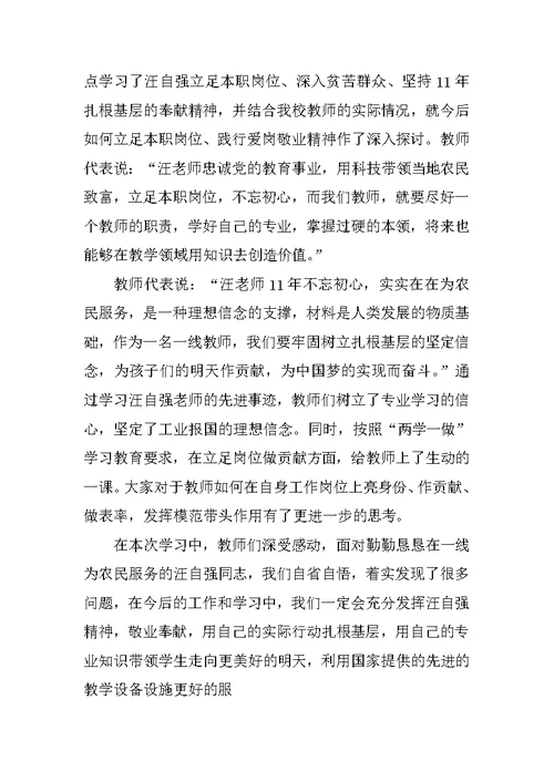 学习文建明同志先进事迹心得体会