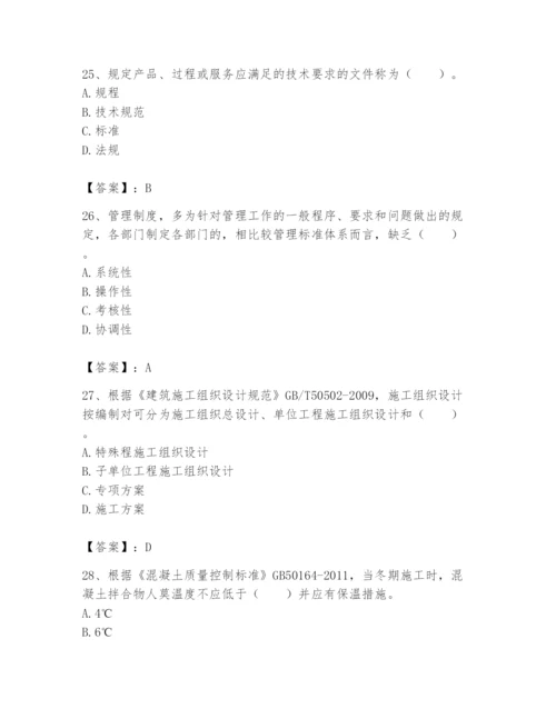 2024年标准员之专业管理实务题库精品【典型题】.docx