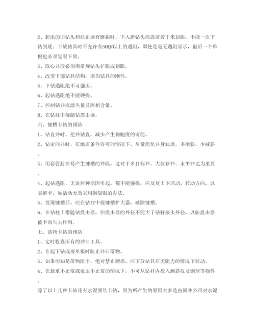 【精编】《安全管理论文》之卡钻的预防与处理.docx