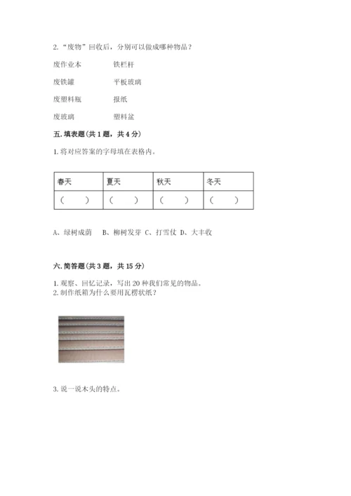 教科版科学二年级上册《期末测试卷》带答案ab卷.docx