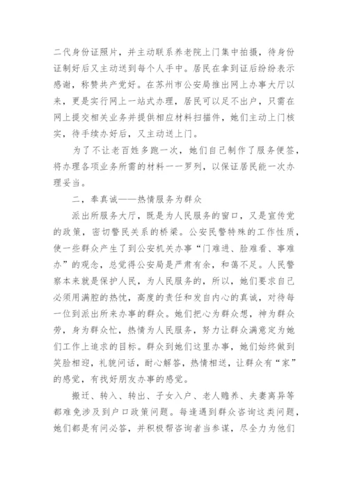 巾帼文明岗事迹材料.docx