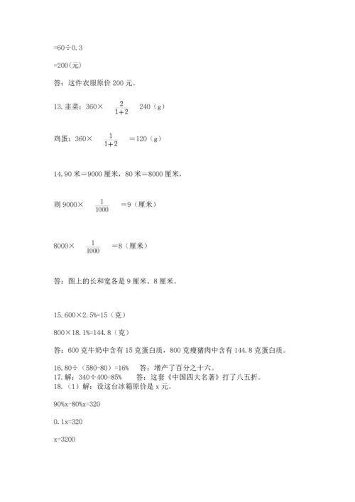 小升初数学应用题50道1套.docx
