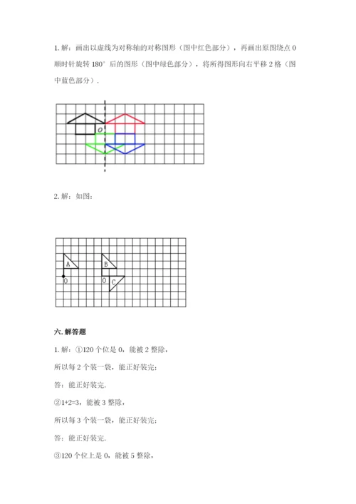 人教版五年级下册数学期末考试试卷含完整答案【易错题】.docx