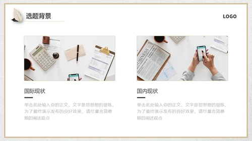 棕色复古小清新风格通用毕业答辩ppt模板毕业答辩1