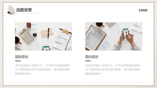 棕色复古小清新风格通用毕业答辩ppt模板毕业答辩1