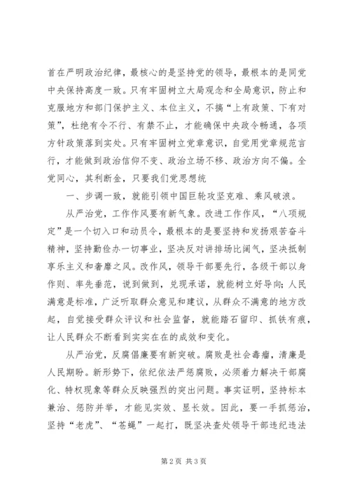 党要治党从严治党学习心得.docx