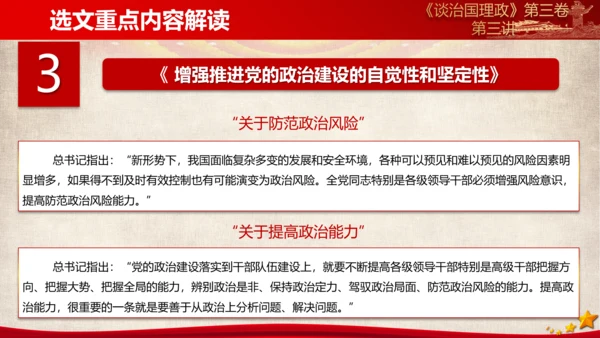《谈治国理政》第三卷第二专题解读PPT模板