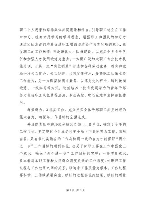 区环卫职代会发言资料.docx