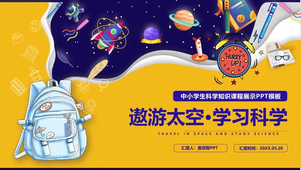 黄紫色插画风科学课程展示PPT套装