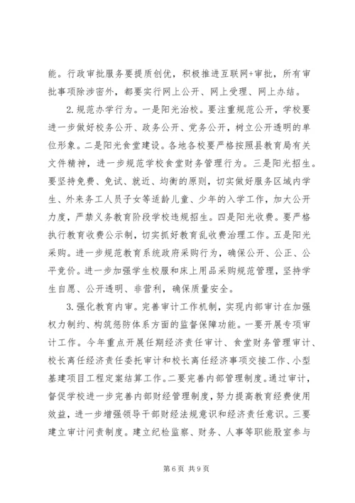 教育系统XX年党风廉政和反腐败工作要点.docx