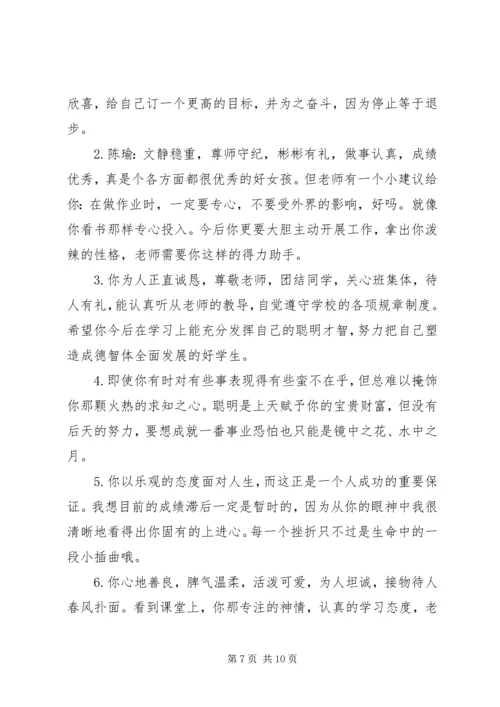 四年级学生成绩报告单评语.docx