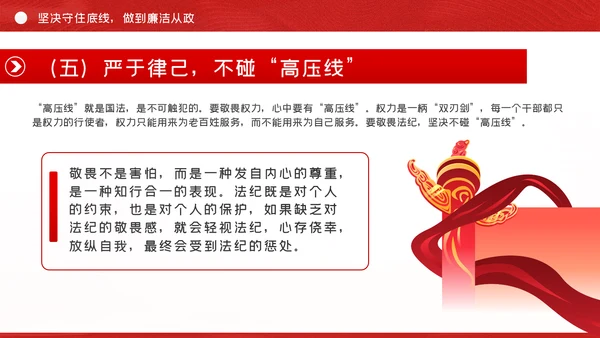 全面从严治党做清正廉洁党员干部党课PPT模板