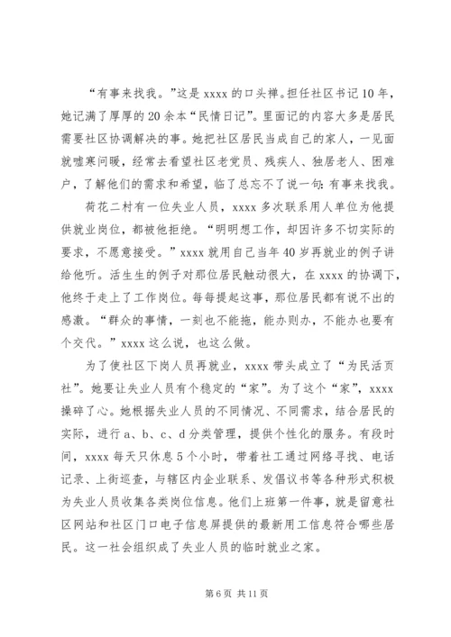 社区党委书记事迹材料精编.docx