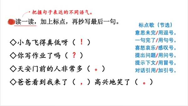 统编版一年级语文下册同步精品课堂系列《语文园地六》（教学课件）