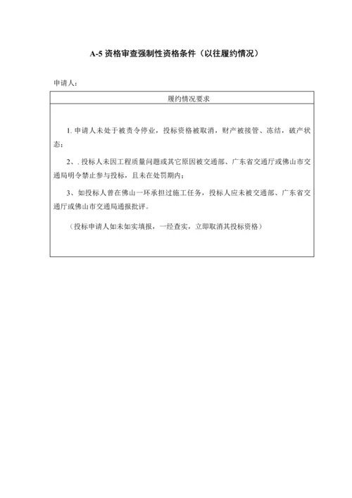 投标书附表格式大全.docx