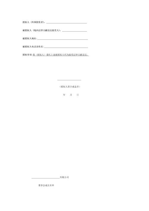 设立外商投资企业申请表.docx