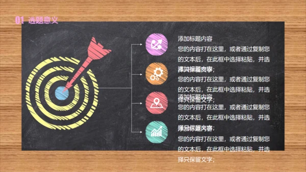 黑板风彩色粉笔字毕业论文答辩通用PPT模板