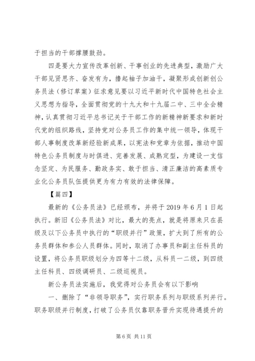 学习公务员法心得体会七篇.docx