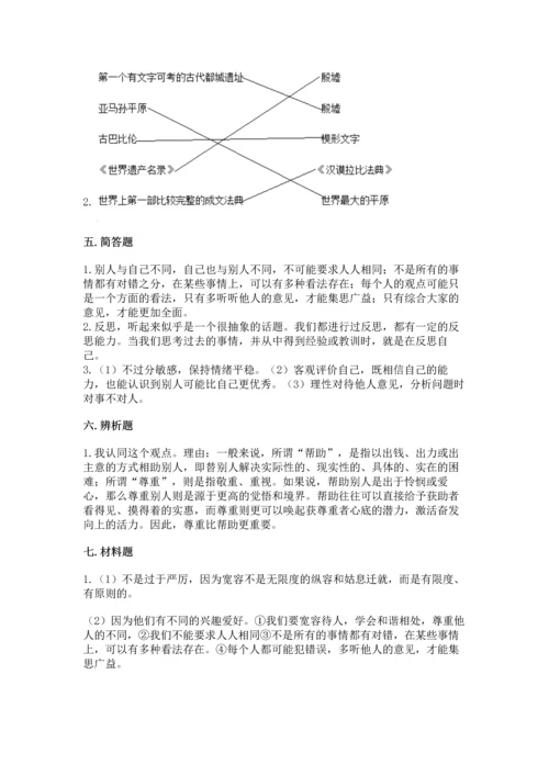 部编版六年级下册道德与法治期末测试卷答案免费.docx