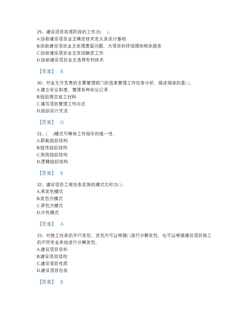 2022年吉林省投资项目管理师之投资建设项目组织提升提分题库含答案.docx
