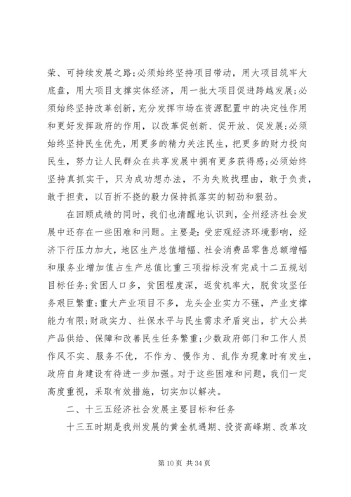 恩施州政府工作报告_1.docx