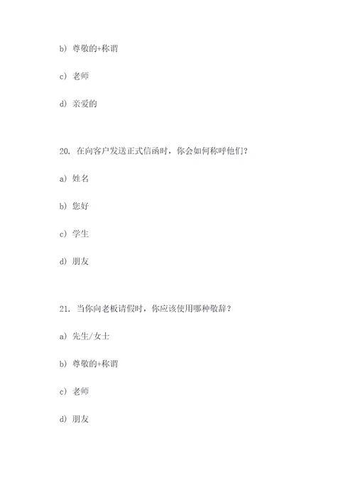 语言得体敬辞选择题