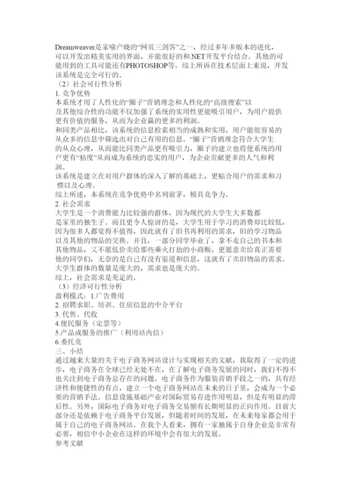 【精编】O2O毕业论文文献综述.docx