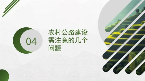 2024农业农村部建设四好农村路专题党课PPT